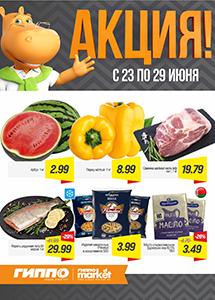 Скидки и акции в магазинах "ГИППО"!